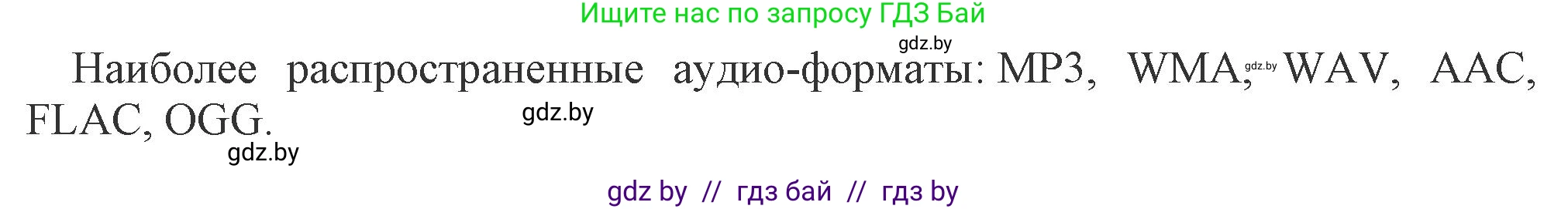 Информатика, 8 класс Учебник, авторы: Котов Владимир Михайлович, Лапо Анжелика Ивановна, Быкадоров Юрий Александрович, Войтехович Елена Николаевна, издательство Народная асвета, Минск, 2018, страница 11, номер 6, Решение (продолжение 2)
