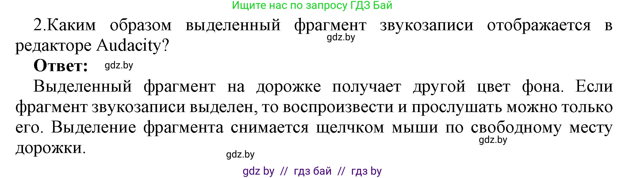 Информатика, 8 класс Учебник, авторы: Котов Владимир Михайлович, Лапо Анжелика Ивановна, Быкадоров Юрий Александрович, Войтехович Елена Николаевна, издательство Народная асвета, Минск, 2018, страница 15, номер 2, Решение