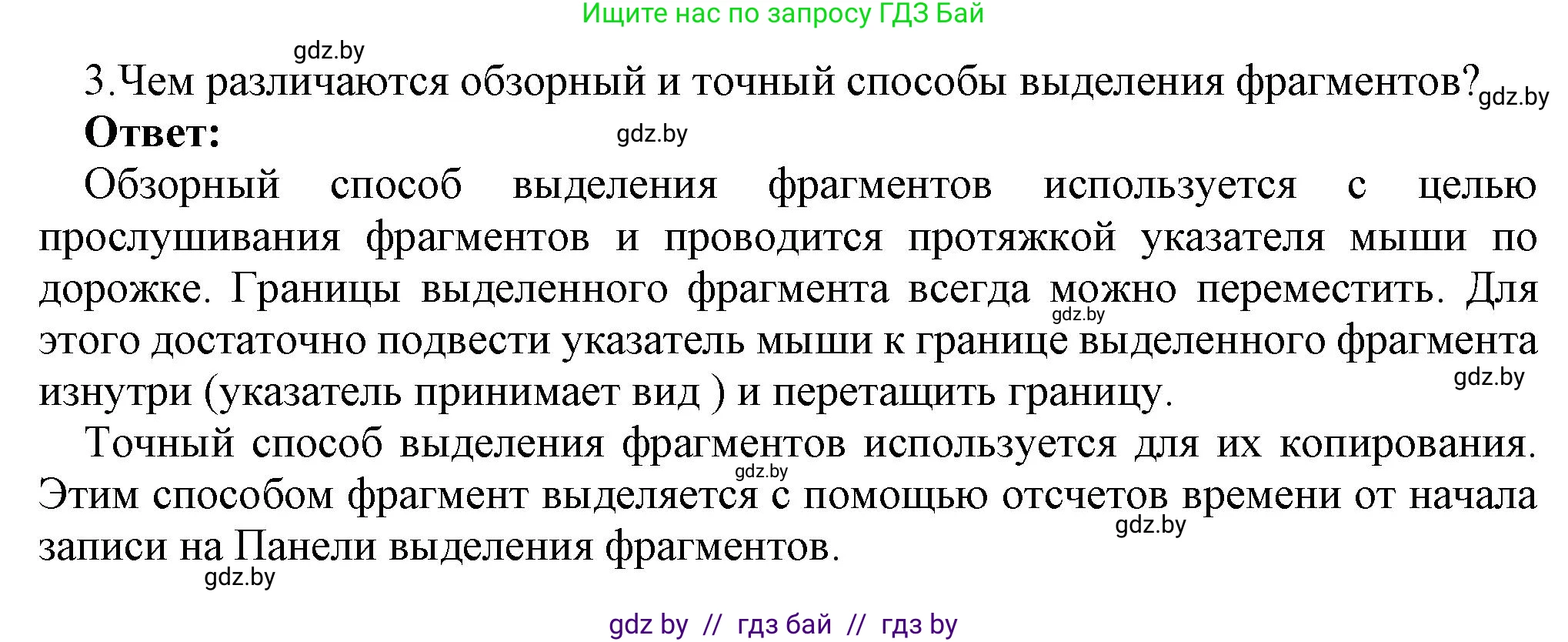 Информатика, 8 класс Учебник, авторы: Котов Владимир Михайлович, Лапо Анжелика Ивановна, Быкадоров Юрий Александрович, Войтехович Елена Николаевна, издательство Народная асвета, Минск, 2018, страница 15, номер 3, Решение