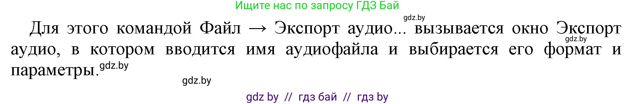 Информатика, 8 класс Учебник, авторы: Котов Владимир Михайлович, Лапо Анжелика Ивановна, Быкадоров Юрий Александрович, Войтехович Елена Николаевна, издательство Народная асвета, Минск, 2018, страница 16, номер 6, Решение (продолжение 2)