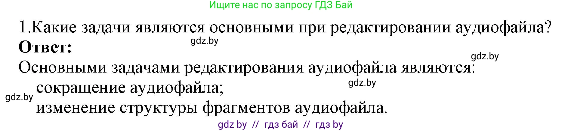 Информатика, 8 класс Учебник, авторы: Котов Владимир Михайлович, Лапо Анжелика Ивановна, Быкадоров Юрий Александрович, Войтехович Елена Николаевна, издательство Народная асвета, Минск, 2018, страница 18, номер 1, Решение