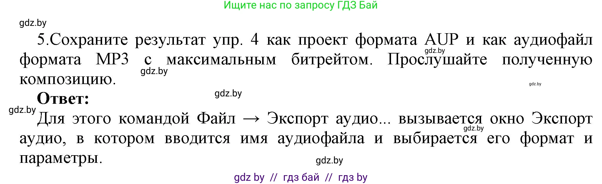 Информатика, 8 класс Учебник, авторы: Котов Владимир Михайлович, Лапо Анжелика Ивановна, Быкадоров Юрий Александрович, Войтехович Елена Николаевна, издательство Народная асвета, Минск, 2018, страница 19, номер 5, Решение