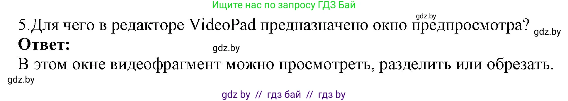 Информатика, 8 класс Учебник, авторы: Котов Владимир Михайлович, Лапо Анжелика Ивановна, Быкадоров Юрий Александрович, Войтехович Елена Николаевна, издательство Народная асвета, Минск, 2018, страница 22, номер 5, Решение