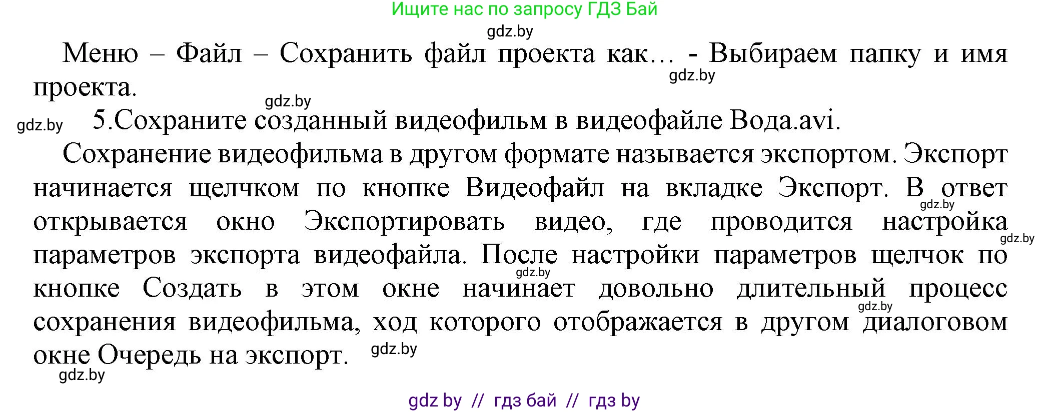 Информатика, 8 класс Учебник, авторы: Котов Владимир Михайлович, Лапо Анжелика Ивановна, Быкадоров Юрий Александрович, Войтехович Елена Николаевна, издательство Народная асвета, Минск, 2018, страница 22, номер 2, Решение (продолжение 3)