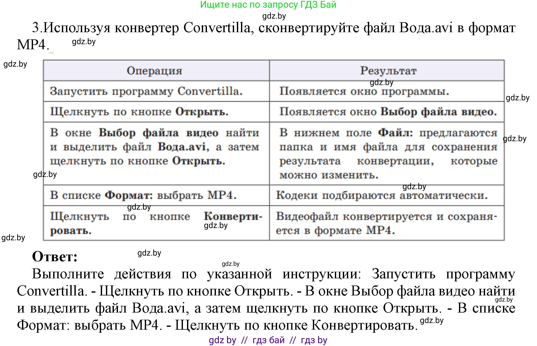 Информатика, 8 класс Учебник, авторы: Котов Владимир Михайлович, Лапо Анжелика Ивановна, Быкадоров Юрий Александрович, Войтехович Елена Николаевна, издательство Народная асвета, Минск, 2018, страница 23, номер 3, Решение