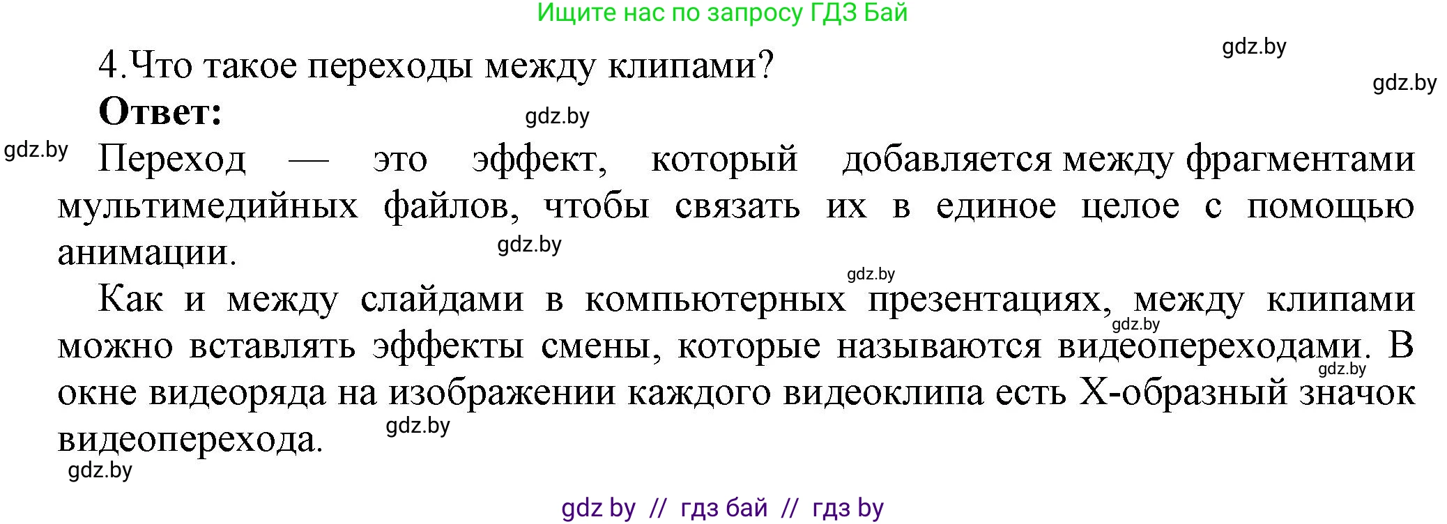 Информатика, 8 класс Учебник, авторы: Котов Владимир Михайлович, Лапо Анжелика Ивановна, Быкадоров Юрий Александрович, Войтехович Елена Николаевна, издательство Народная асвета, Минск, 2018, страница 26, номер 4, Решение