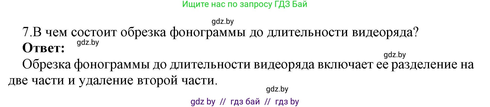 Информатика, 8 класс Учебник, авторы: Котов Владимир Михайлович, Лапо Анжелика Ивановна, Быкадоров Юрий Александрович, Войтехович Елена Николаевна, издательство Народная асвета, Минск, 2018, страница 26, номер 7, Решение