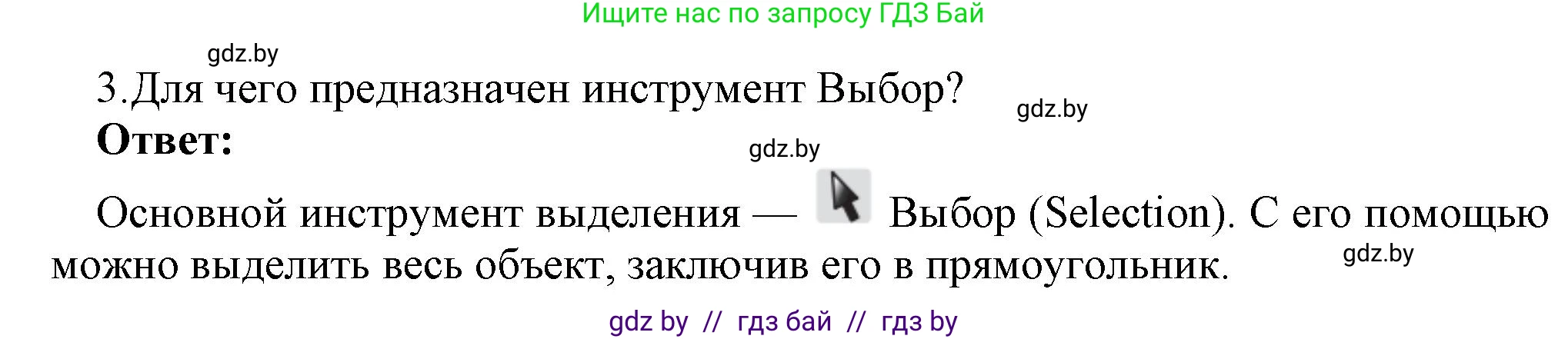 Информатика, 8 класс Учебник, авторы: Котов Владимир Михайлович, Лапо Анжелика Ивановна, Быкадоров Юрий Александрович, Войтехович Елена Николаевна, издательство Народная асвета, Минск, 2018, страница 35, номер 3, Решение
