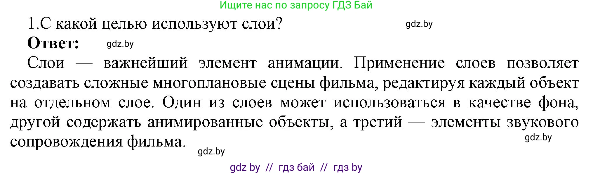 Информатика, 8 класс Учебник, авторы: Котов Владимир Михайлович, Лапо Анжелика Ивановна, Быкадоров Юрий Александрович, Войтехович Елена Николаевна, издательство Народная асвета, Минск, 2018, страница 41, номер 1, Решение