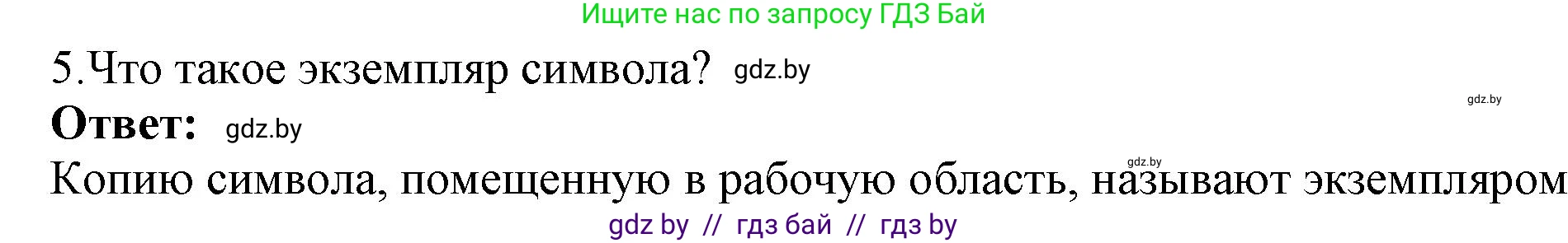 Информатика, 8 класс Учебник, авторы: Котов Владимир Михайлович, Лапо Анжелика Ивановна, Быкадоров Юрий Александрович, Войтехович Елена Николаевна, издательство Народная асвета, Минск, 2018, страница 41, номер 5, Решение