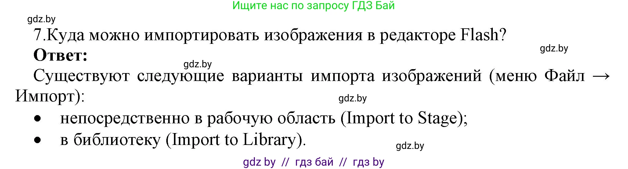 Информатика, 8 класс Учебник, авторы: Котов Владимир Михайлович, Лапо Анжелика Ивановна, Быкадоров Юрий Александрович, Войтехович Елена Николаевна, издательство Народная асвета, Минск, 2018, страница 41, номер 7, Решение