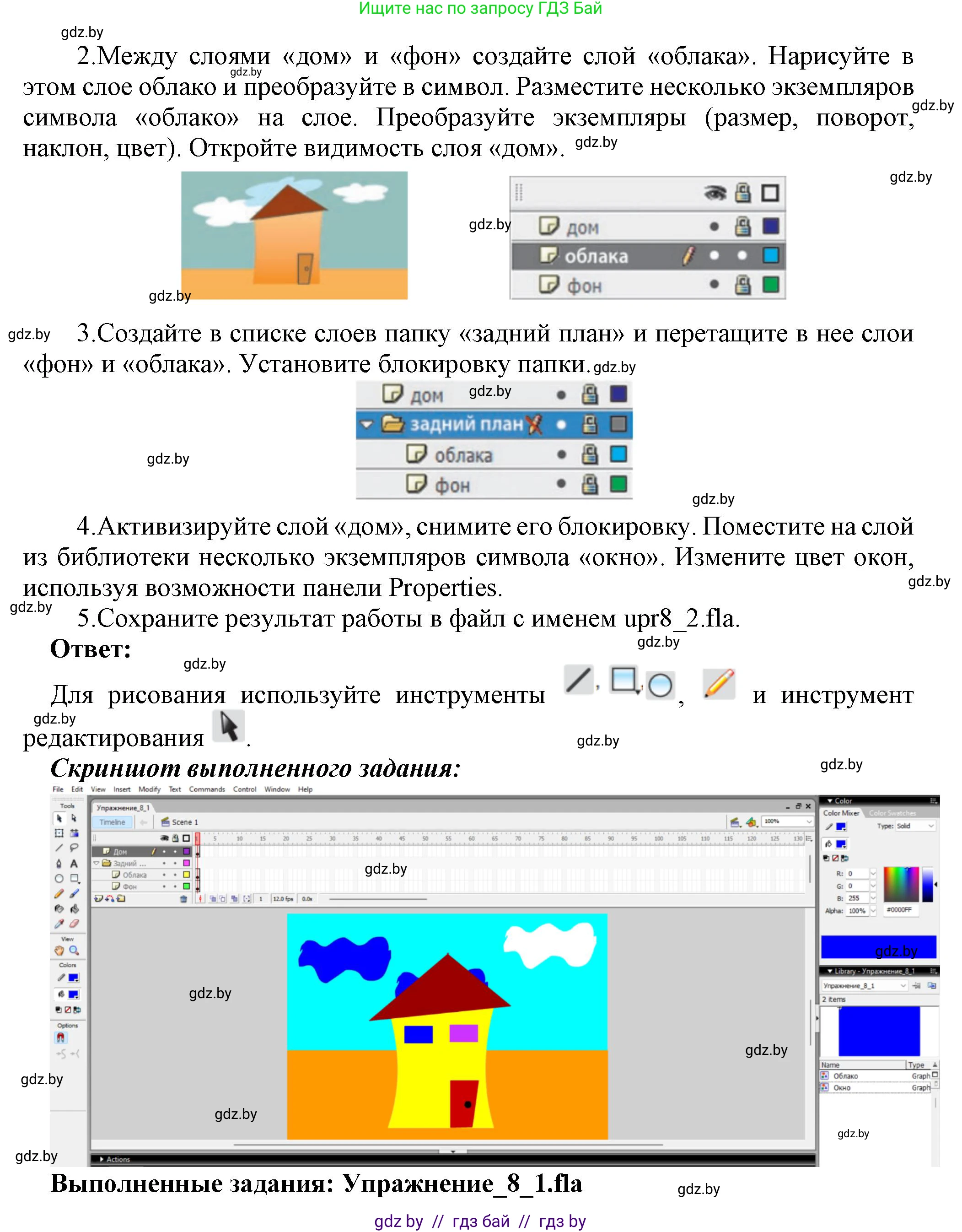 Информатика, 8 класс Учебник, авторы: Котов Владимир Михайлович, Лапо Анжелика Ивановна, Быкадоров Юрий Александрович, Войтехович Елена Николаевна, издательство Народная асвета, Минск, 2018, страница 41, номер 1, Решение (продолжение 2)
