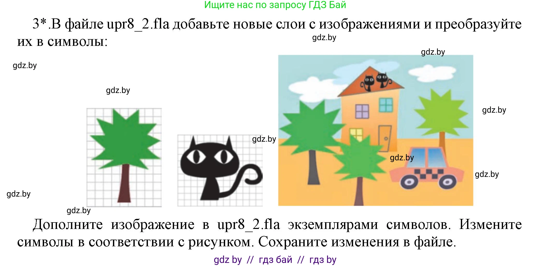 Информатика, 8 класс Учебник, авторы: Котов Владимир Михайлович, Лапо Анжелика Ивановна, Быкадоров Юрий Александрович, Войтехович Елена Николаевна, издательство Народная асвета, Минск, 2018, страница 43, номер 3, Решение