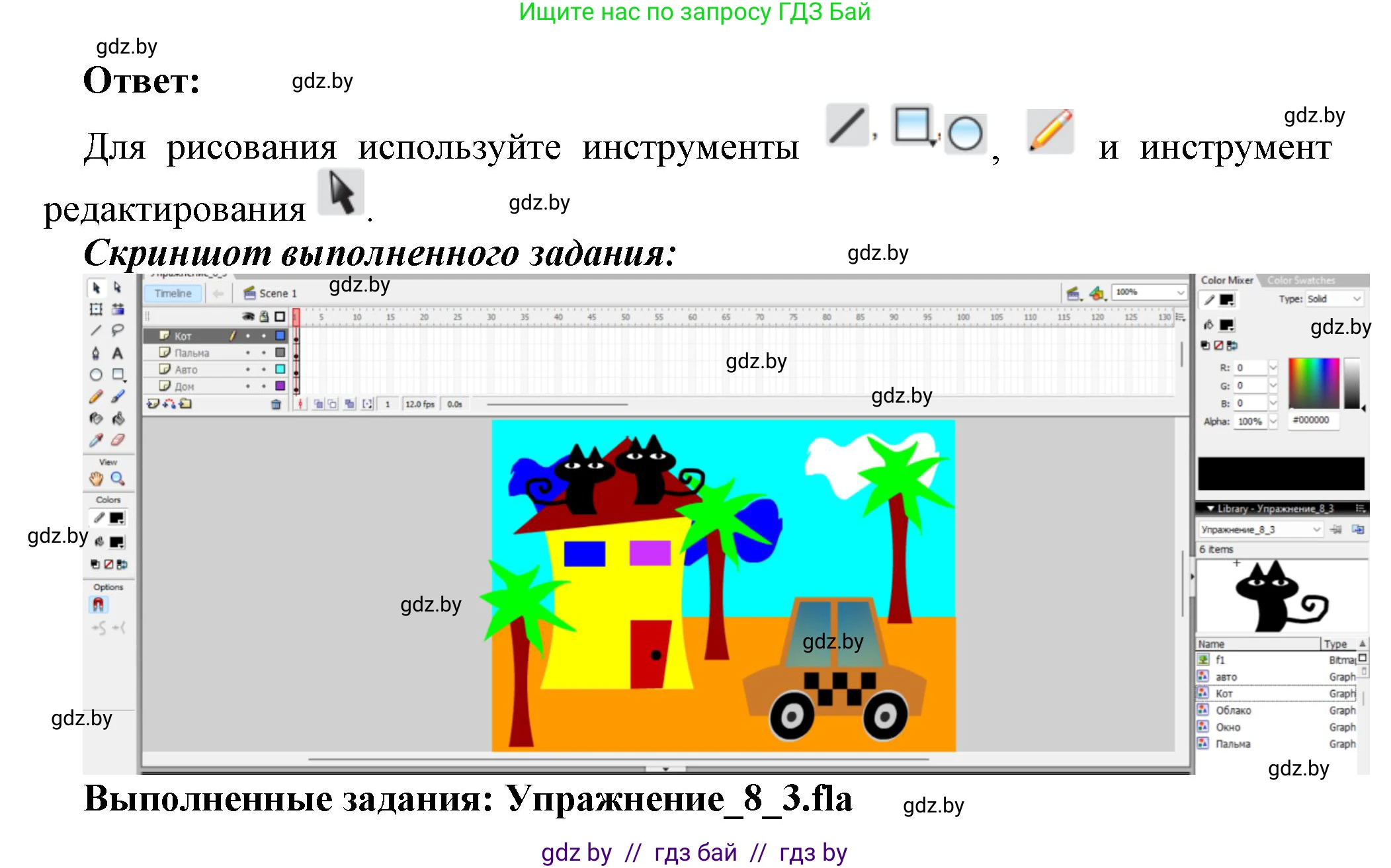Информатика, 8 класс Учебник, авторы: Котов Владимир Михайлович, Лапо Анжелика Ивановна, Быкадоров Юрий Александрович, Войтехович Елена Николаевна, издательство Народная асвета, Минск, 2018, страница 43, номер 3, Решение (продолжение 2)