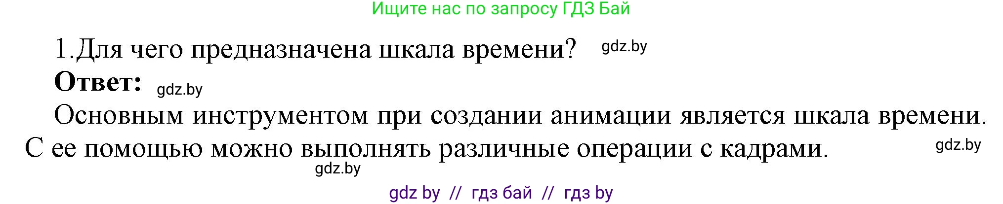 Информатика, 8 класс Учебник, авторы: Котов Владимир Михайлович, Лапо Анжелика Ивановна, Быкадоров Юрий Александрович, Войтехович Елена Николаевна, издательство Народная асвета, Минск, 2018, страница 46, номер 1, Решение