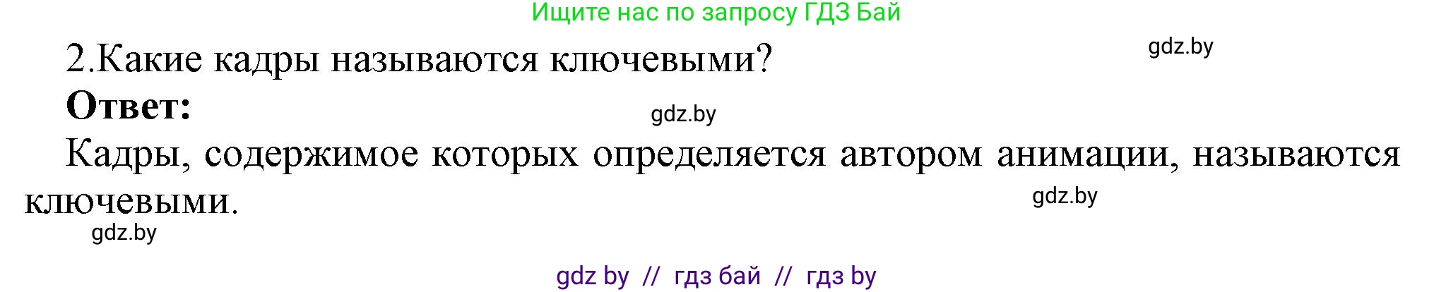 Информатика, 8 класс Учебник, авторы: Котов Владимир Михайлович, Лапо Анжелика Ивановна, Быкадоров Юрий Александрович, Войтехович Елена Николаевна, издательство Народная асвета, Минск, 2018, страница 46, номер 2, Решение