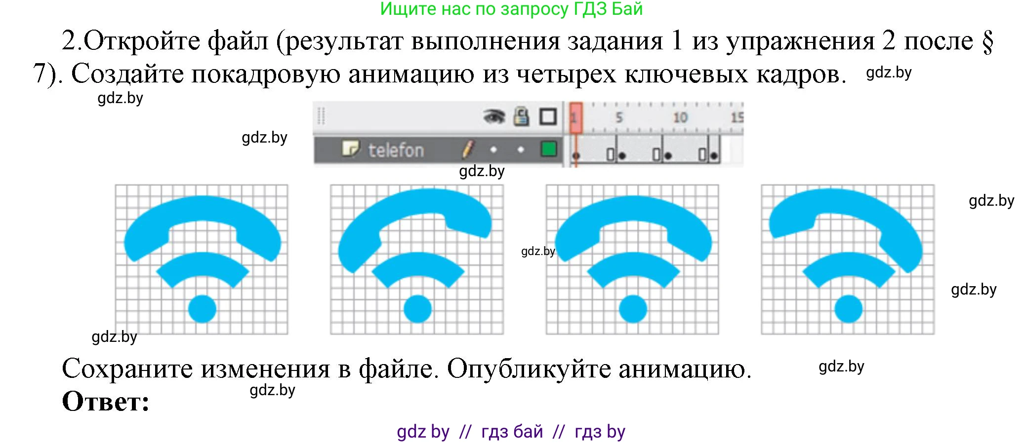 Информатика, 8 класс Учебник, авторы: Котов Владимир Михайлович, Лапо Анжелика Ивановна, Быкадоров Юрий Александрович, Войтехович Елена Николаевна, издательство Народная асвета, Минск, 2018, страница 46, номер 2, Решение