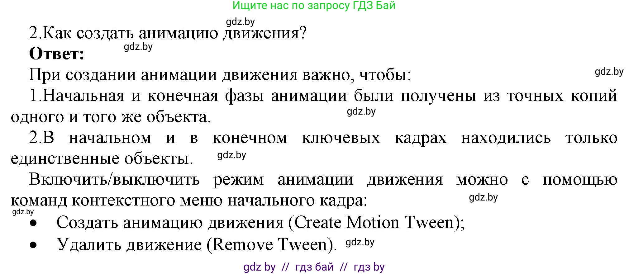 Информатика, 8 класс Учебник, авторы: Котов Владимир Михайлович, Лапо Анжелика Ивановна, Быкадоров Юрий Александрович, Войтехович Елена Николаевна, издательство Народная асвета, Минск, 2018, страница 49, номер 2, Решение