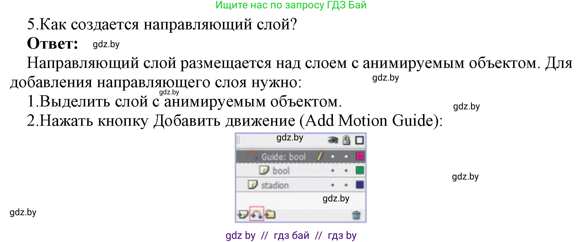 Информатика, 8 класс Учебник, авторы: Котов Владимир Михайлович, Лапо Анжелика Ивановна, Быкадоров Юрий Александрович, Войтехович Елена Николаевна, издательство Народная асвета, Минск, 2018, страница 49, номер 5, Решение