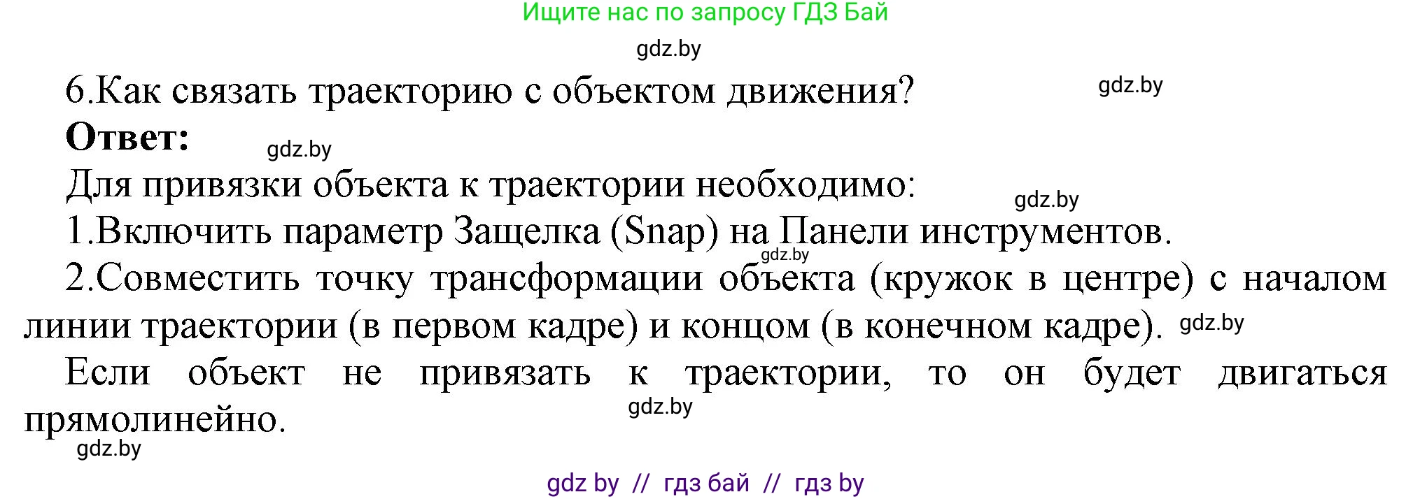 Информатика, 8 класс Учебник, авторы: Котов Владимир Михайлович, Лапо Анжелика Ивановна, Быкадоров Юрий Александрович, Войтехович Елена Николаевна, издательство Народная асвета, Минск, 2018, страница 49, номер 6, Решение