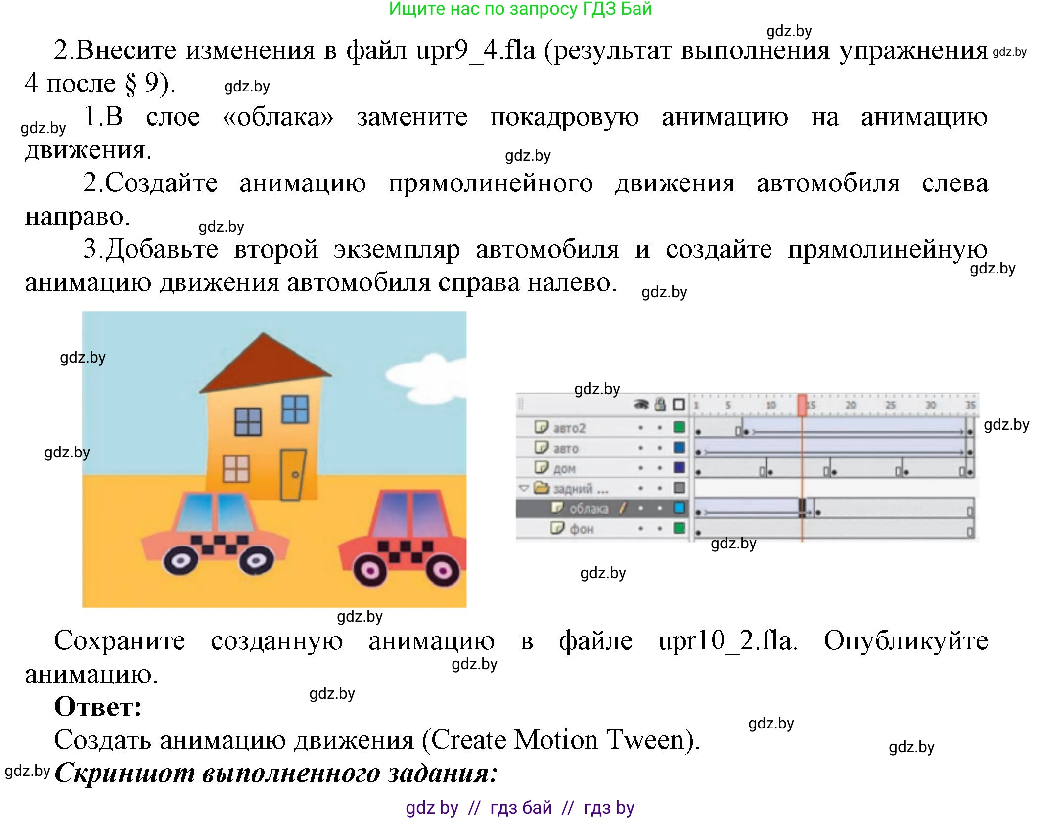 Информатика, 8 класс Учебник, авторы: Котов Владимир Михайлович, Лапо Анжелика Ивановна, Быкадоров Юрий Александрович, Войтехович Елена Николаевна, издательство Народная асвета, Минск, 2018, страница 49, номер 2, Решение