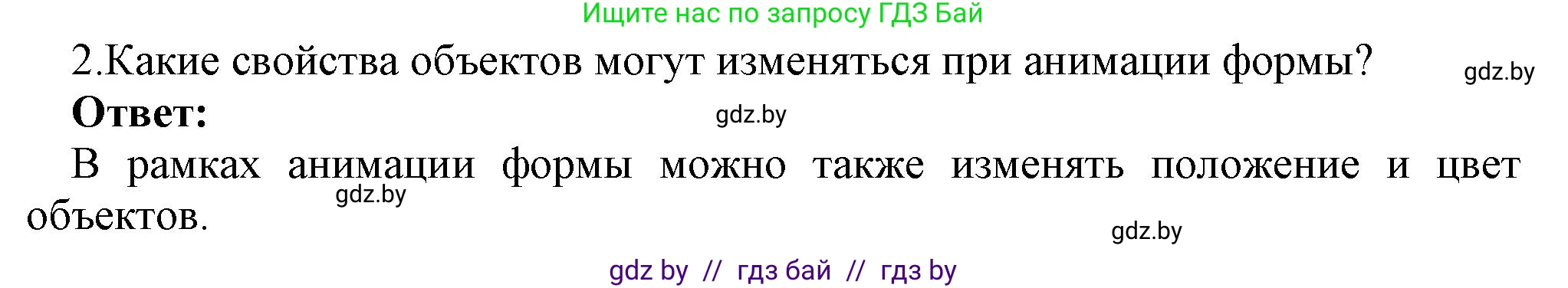 Информатика, 8 класс Учебник, авторы: Котов Владимир Михайлович, Лапо Анжелика Ивановна, Быкадоров Юрий Александрович, Войтехович Елена Николаевна, издательство Народная асвета, Минск, 2018, страница 53, номер 2, Решение