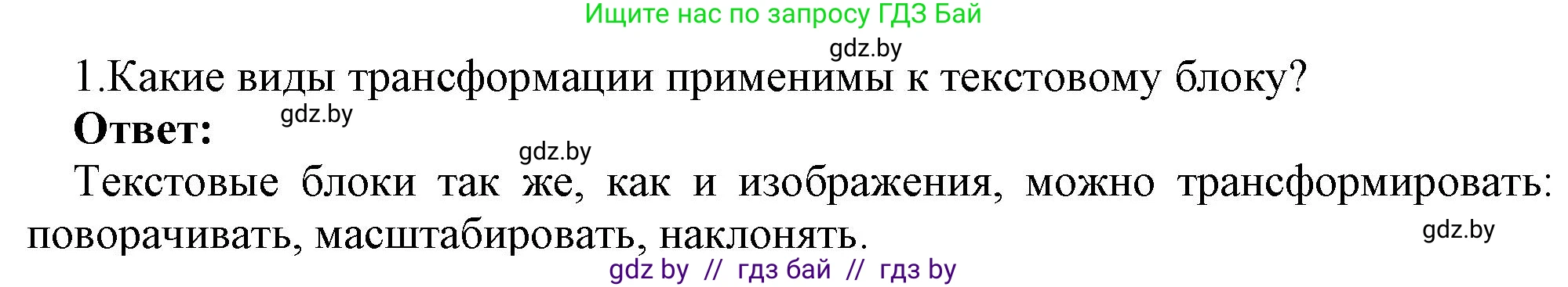 Информатика, 8 класс Учебник, авторы: Котов Владимир Михайлович, Лапо Анжелика Ивановна, Быкадоров Юрий Александрович, Войтехович Елена Николаевна, издательство Народная асвета, Минск, 2018, страница 56, номер 1, Решение