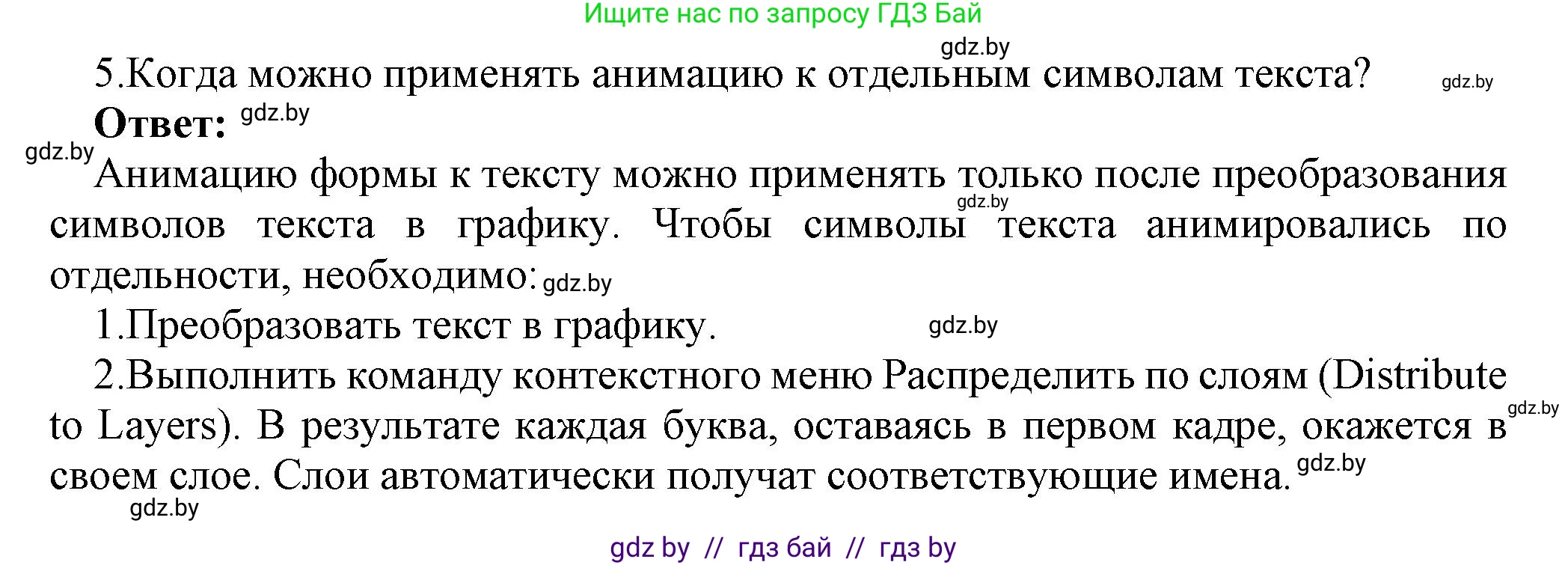 Информатика, 8 класс Учебник, авторы: Котов Владимир Михайлович, Лапо Анжелика Ивановна, Быкадоров Юрий Александрович, Войтехович Елена Николаевна, издательство Народная асвета, Минск, 2018, страница 56, номер 5, Решение