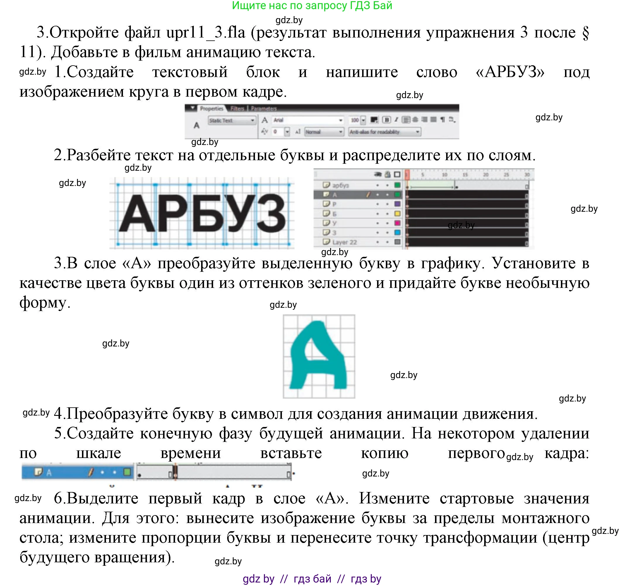 Информатика, 8 класс Учебник, авторы: Котов Владимир Михайлович, Лапо Анжелика Ивановна, Быкадоров Юрий Александрович, Войтехович Елена Николаевна, издательство Народная асвета, Минск, 2018, страница 57, номер 3, Решение