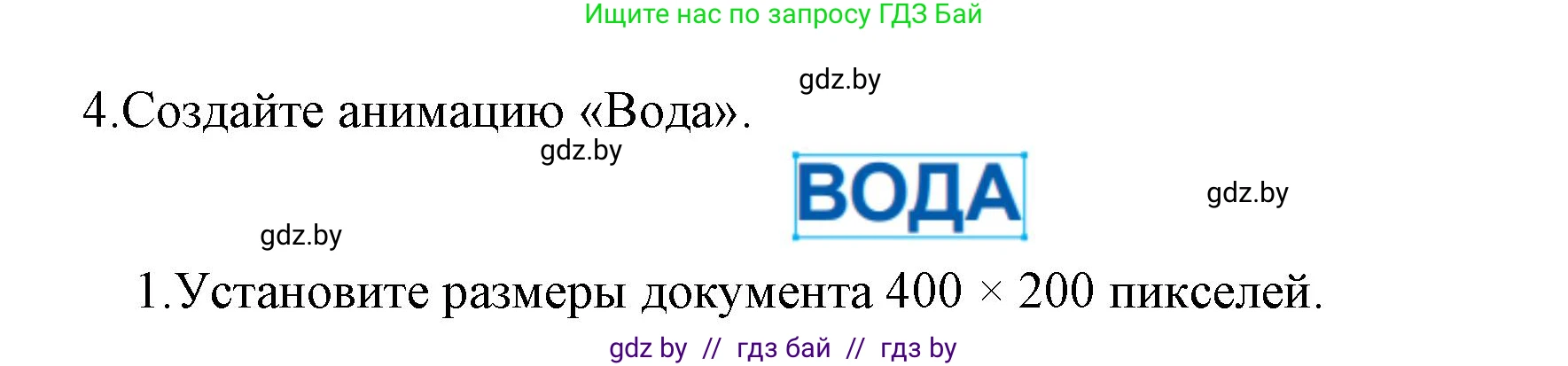 Информатика, 8 класс Учебник, авторы: Котов Владимир Михайлович, Лапо Анжелика Ивановна, Быкадоров Юрий Александрович, Войтехович Елена Николаевна, издательство Народная асвета, Минск, 2018, страница 58, номер 4, Решение
