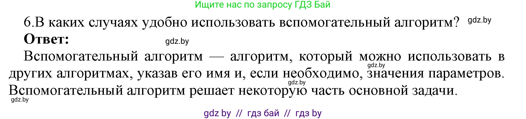 Информатика, 8 класс Учебник, авторы: Котов Владимир Михайлович, Лапо Анжелика Ивановна, Быкадоров Юрий Александрович, Войтехович Елена Николаевна, издательство Народная асвета, Минск, 2018, страница 63, номер 6, Решение