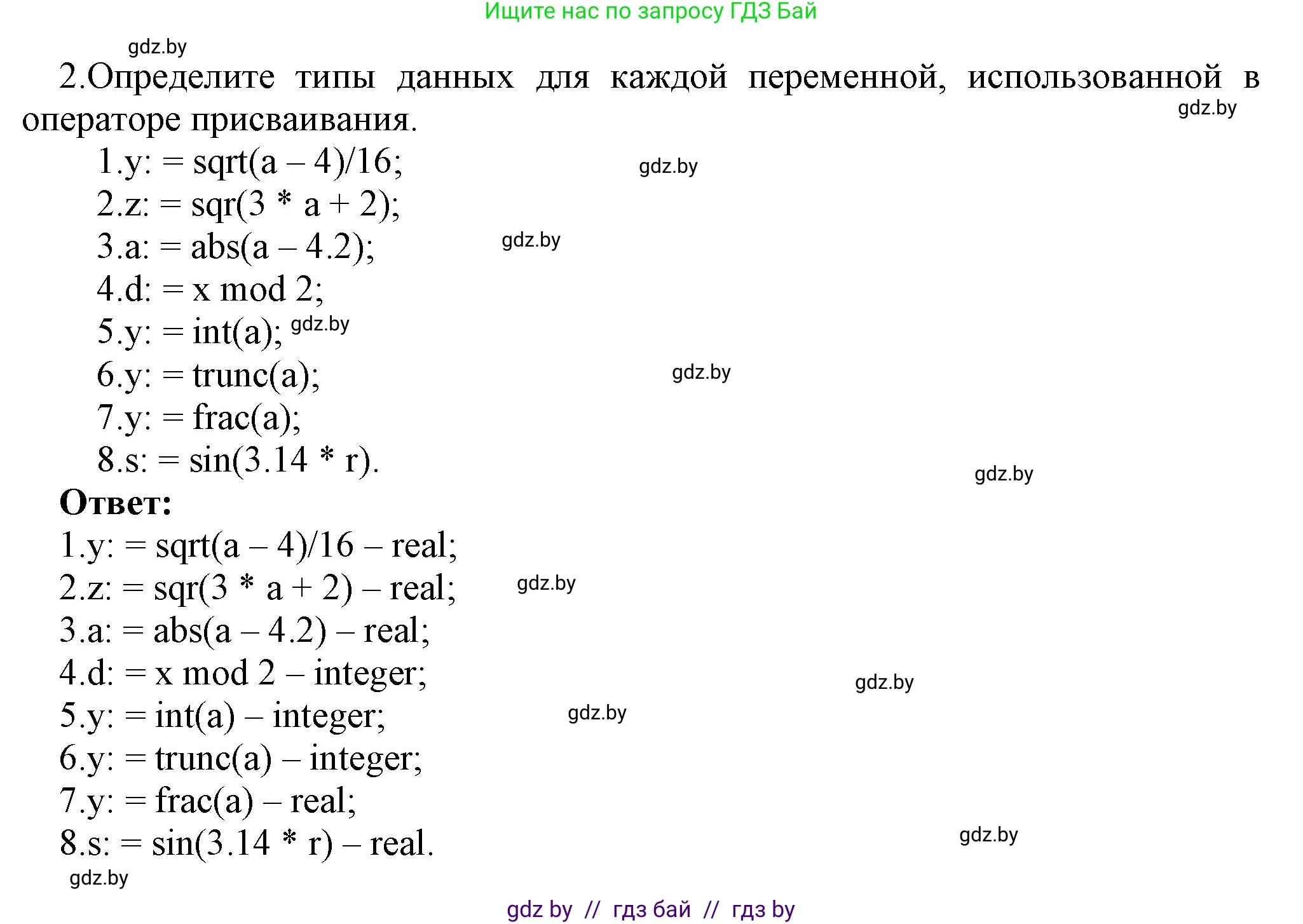 Информатика, 8 класс Учебник, авторы: Котов Владимир Михайлович, Лапо Анжелика Ивановна, Быкадоров Юрий Александрович, Войтехович Елена Николаевна, издательство Народная асвета, Минск, 2018, страница 64, номер 2, Решение