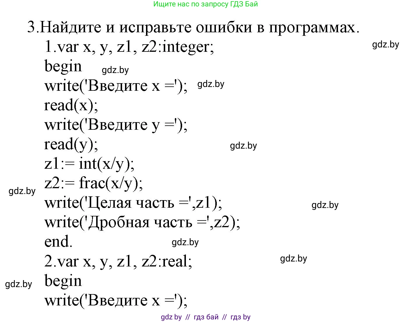 Информатика, 8 класс Учебник, авторы: Котов Владимир Михайлович, Лапо Анжелика Ивановна, Быкадоров Юрий Александрович, Войтехович Елена Николаевна, издательство Народная асвета, Минск, 2018, страница 64, номер 3, Решение