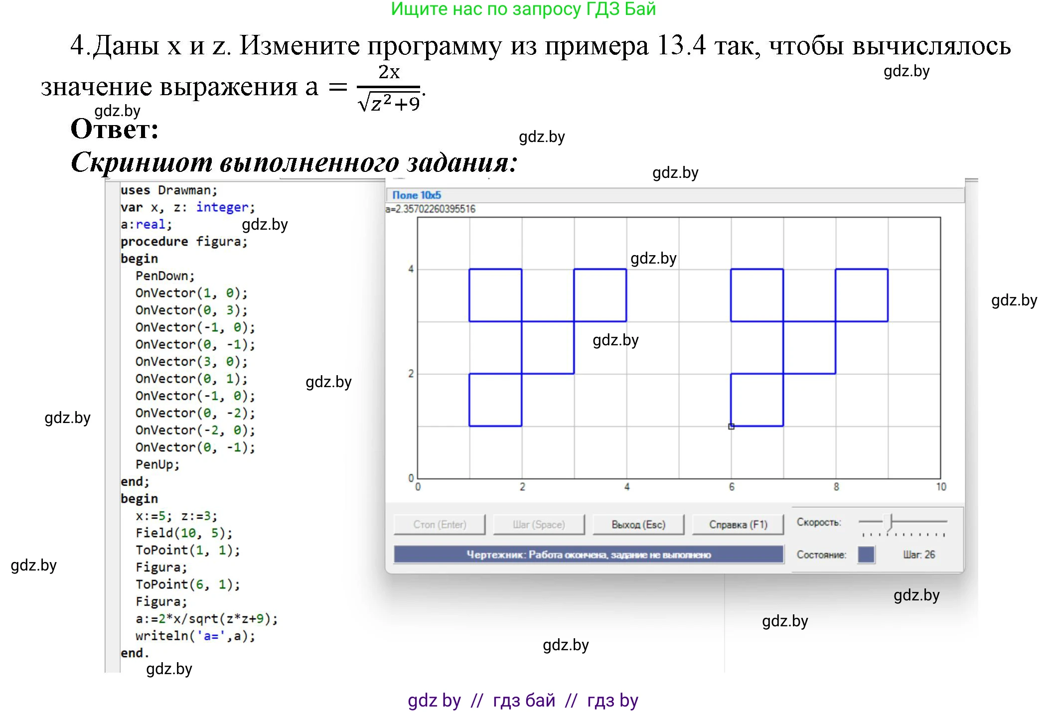 Информатика, 8 класс Учебник, авторы: Котов Владимир Михайлович, Лапо Анжелика Ивановна, Быкадоров Юрий Александрович, Войтехович Елена Николаевна, издательство Народная асвета, Минск, 2018, страница 64, номер 4, Решение