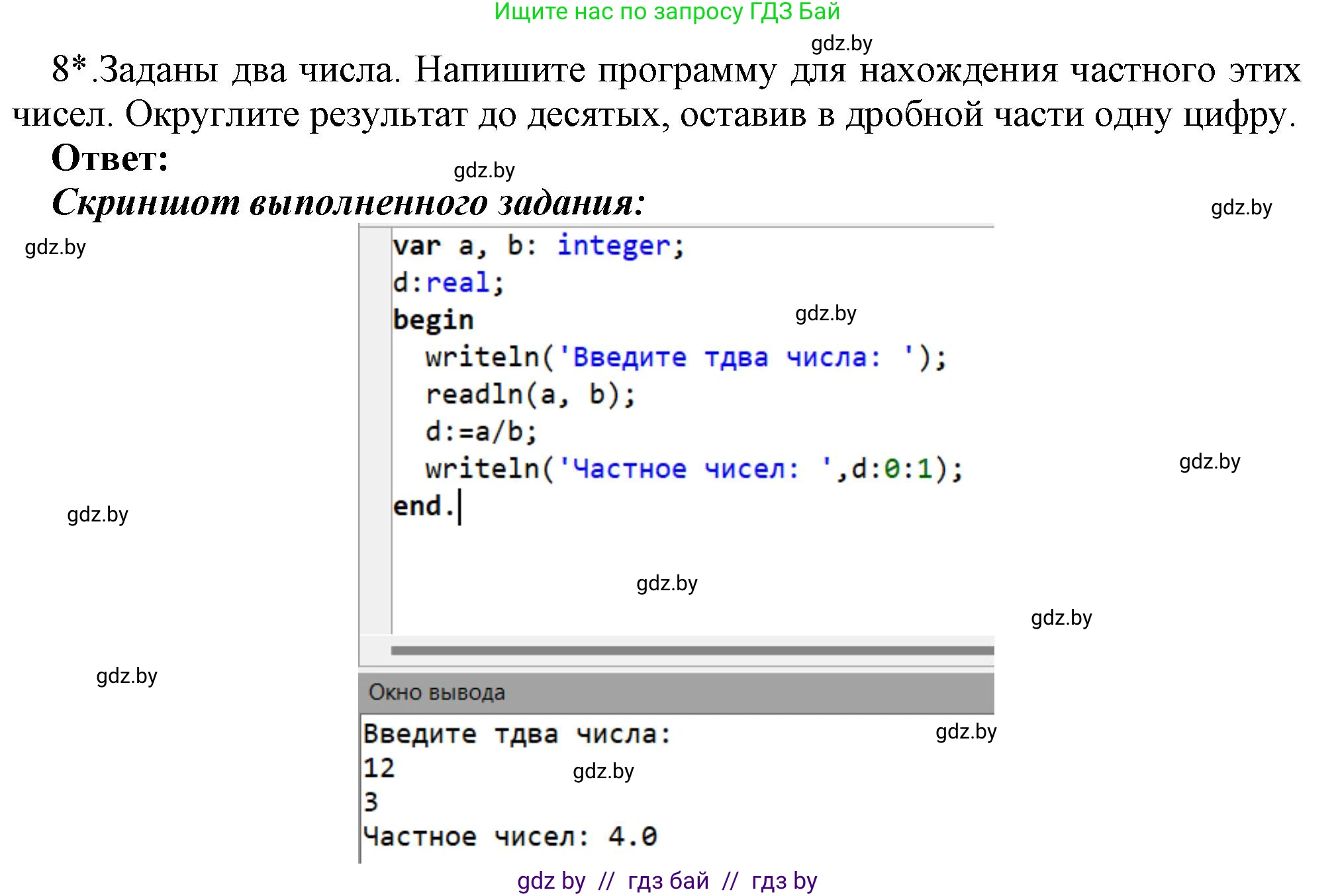 Информатика, 8 класс Учебник, авторы: Котов Владимир Михайлович, Лапо Анжелика Ивановна, Быкадоров Юрий Александрович, Войтехович Елена Николаевна, издательство Народная асвета, Минск, 2018, страница 64, номер 8, Решение