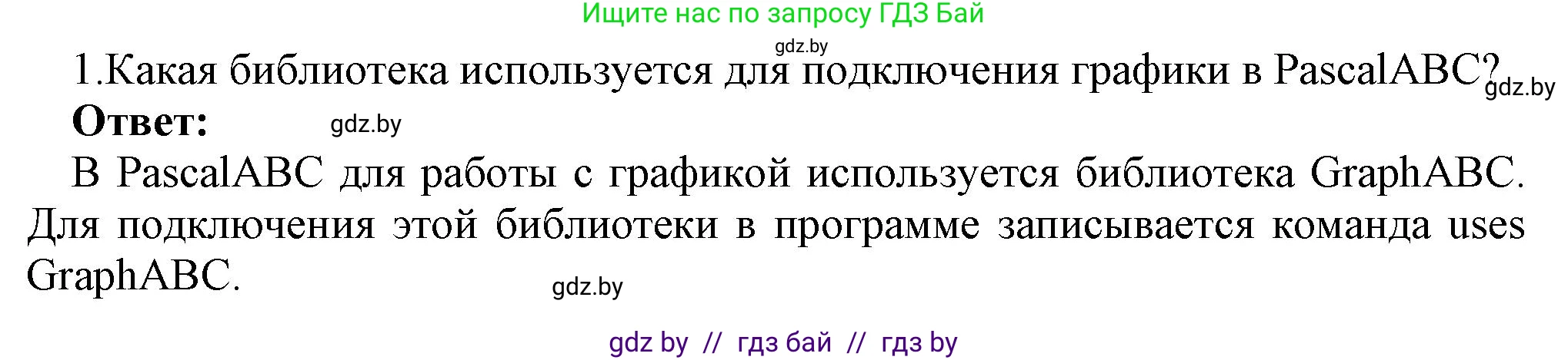 Информатика, 8 класс Учебник, авторы: Котов Владимир Михайлович, Лапо Анжелика Ивановна, Быкадоров Юрий Александрович, Войтехович Елена Николаевна, издательство Народная асвета, Минск, 2018, страница 70, номер 1, Решение