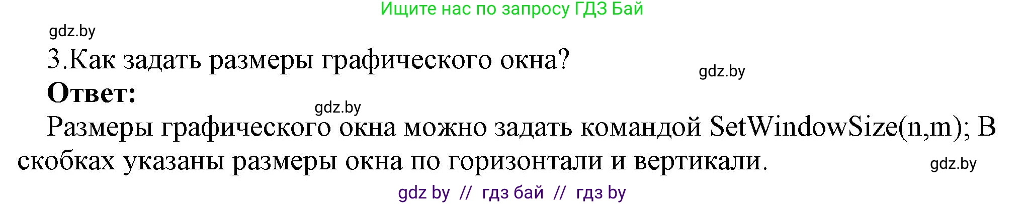 Информатика, 8 класс Учебник, авторы: Котов Владимир Михайлович, Лапо Анжелика Ивановна, Быкадоров Юрий Александрович, Войтехович Елена Николаевна, издательство Народная асвета, Минск, 2018, страница 70, номер 3, Решение