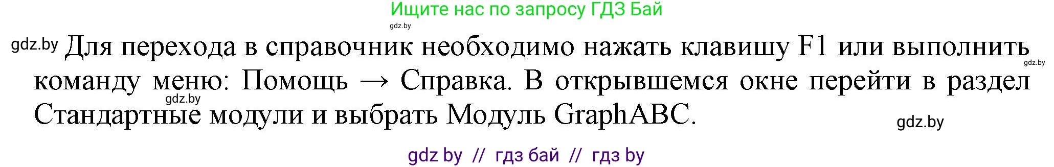 Информатика, 8 класс Учебник, авторы: Котов Владимир Михайлович, Лапо Анжелика Ивановна, Быкадоров Юрий Александрович, Войтехович Елена Николаевна, издательство Народная асвета, Минск, 2018, страница 70, номер 4, Решение (продолжение 2)