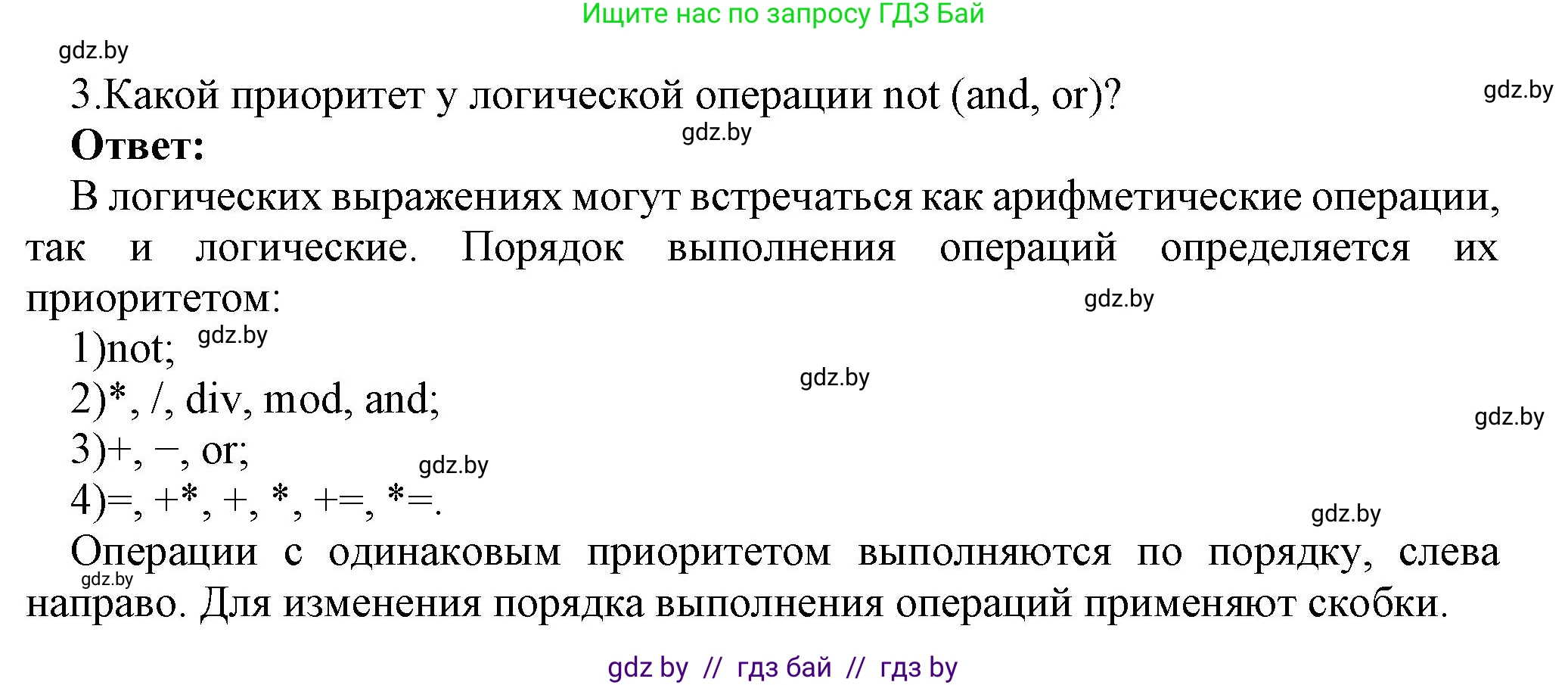 Информатика, 8 класс Учебник, авторы: Котов Владимир Михайлович, Лапо Анжелика Ивановна, Быкадоров Юрий Александрович, Войтехович Елена Николаевна, издательство Народная асвета, Минск, 2018, страница 75, номер 3, Решение