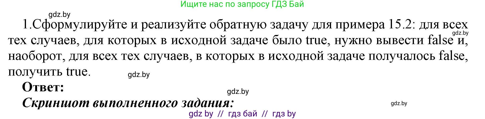 Информатика, 8 класс Учебник, авторы: Котов Владимир Михайлович, Лапо Анжелика Ивановна, Быкадоров Юрий Александрович, Войтехович Елена Николаевна, издательство Народная асвета, Минск, 2018, страница 75, номер 1, Решение