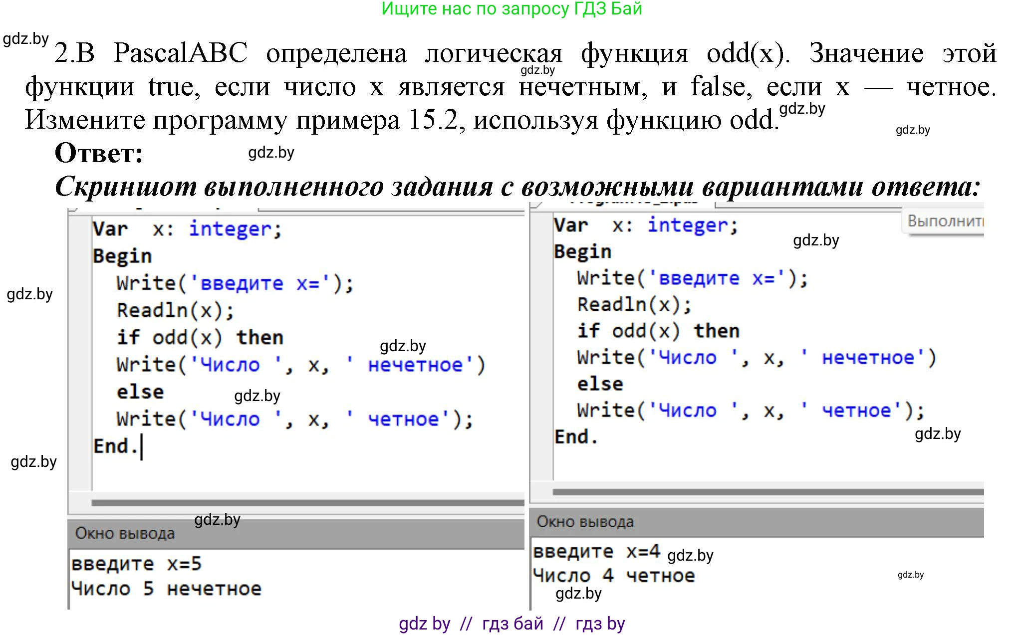 Информатика, 8 класс Учебник, авторы: Котов Владимир Михайлович, Лапо Анжелика Ивановна, Быкадоров Юрий Александрович, Войтехович Елена Николаевна, издательство Народная асвета, Минск, 2018, страница 75, номер 2, Решение