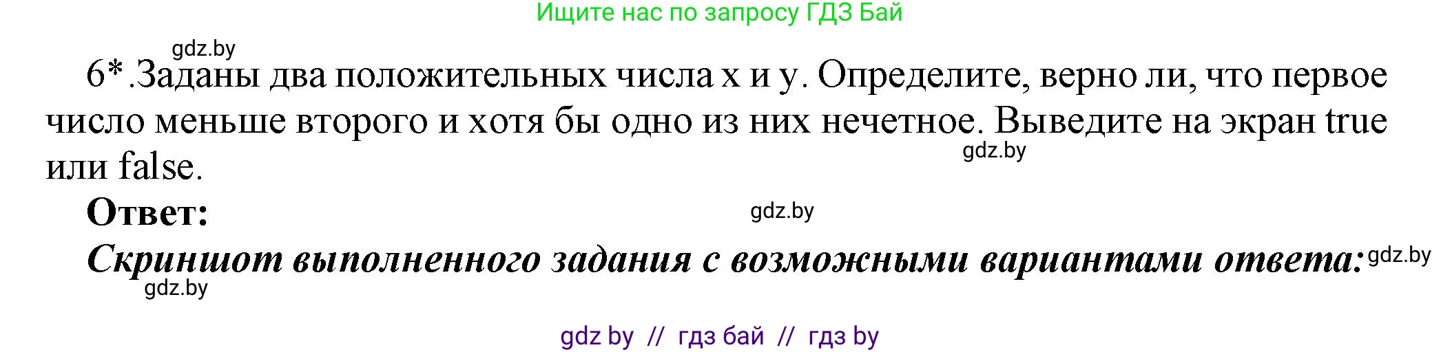 Информатика, 8 класс Учебник, авторы: Котов Владимир Михайлович, Лапо Анжелика Ивановна, Быкадоров Юрий Александрович, Войтехович Елена Николаевна, издательство Народная асвета, Минск, 2018, страница 76, номер 6, Решение