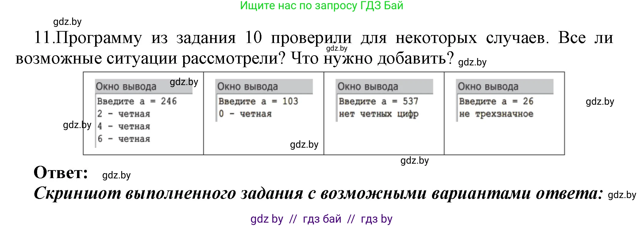 Информатика, 8 класс Учебник, авторы: Котов Владимир Михайлович, Лапо Анжелика Ивановна, Быкадоров Юрий Александрович, Войтехович Елена Николаевна, издательство Народная асвета, Минск, 2018, страница 82, номер 11, Решение