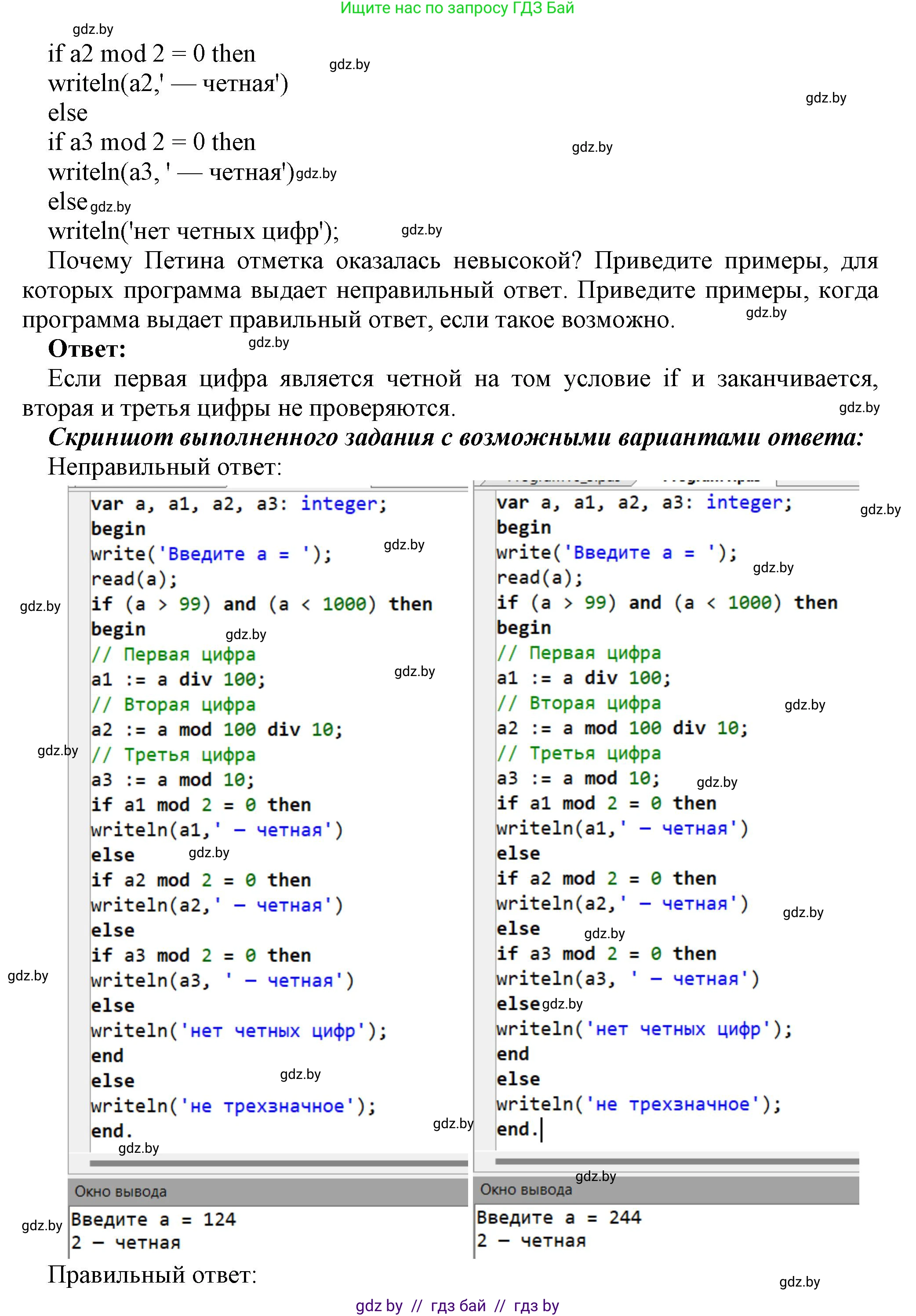 Информатика, 8 класс Учебник, авторы: Котов Владимир Михайлович, Лапо Анжелика Ивановна, Быкадоров Юрий Александрович, Войтехович Елена Николаевна, издательство Народная асвета, Минск, 2018, страница 83, номер 12, Решение (продолжение 2)