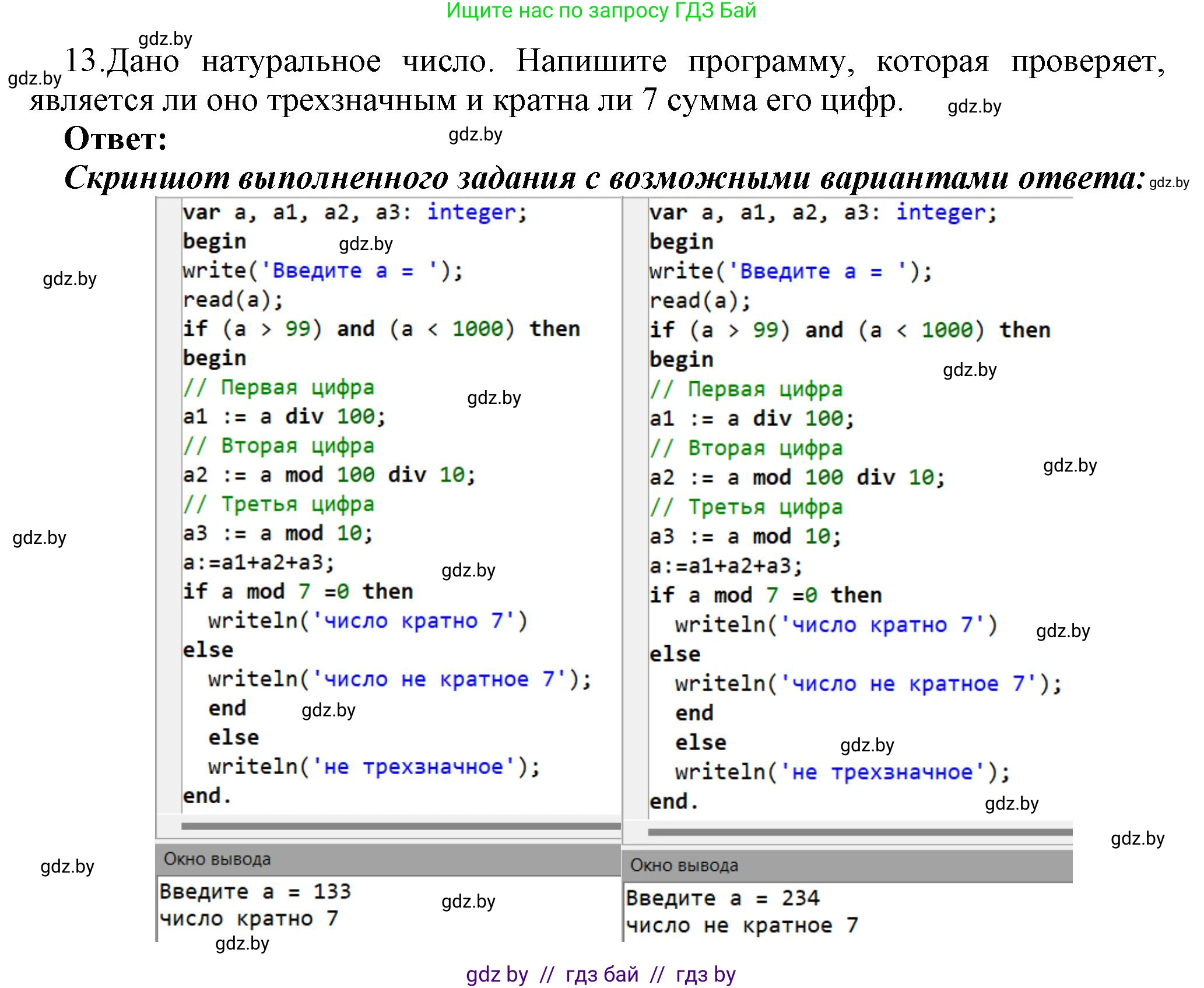 Информатика, 8 класс Учебник, авторы: Котов Владимир Михайлович, Лапо Анжелика Ивановна, Быкадоров Юрий Александрович, Войтехович Елена Николаевна, издательство Народная асвета, Минск, 2018, страница 83, номер 13, Решение