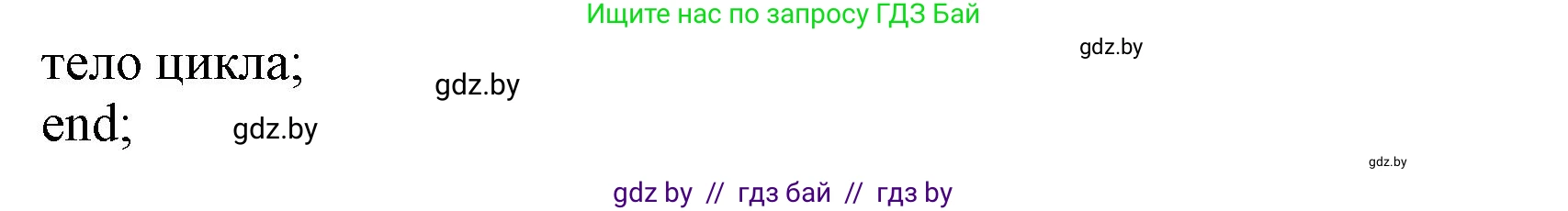 Информатика, 8 класс Учебник, авторы: Котов Владимир Михайлович, Лапо Анжелика Ивановна, Быкадоров Юрий Александрович, Войтехович Елена Николаевна, издательство Народная асвета, Минск, 2018, страница 87, номер 3, Решение (продолжение 2)