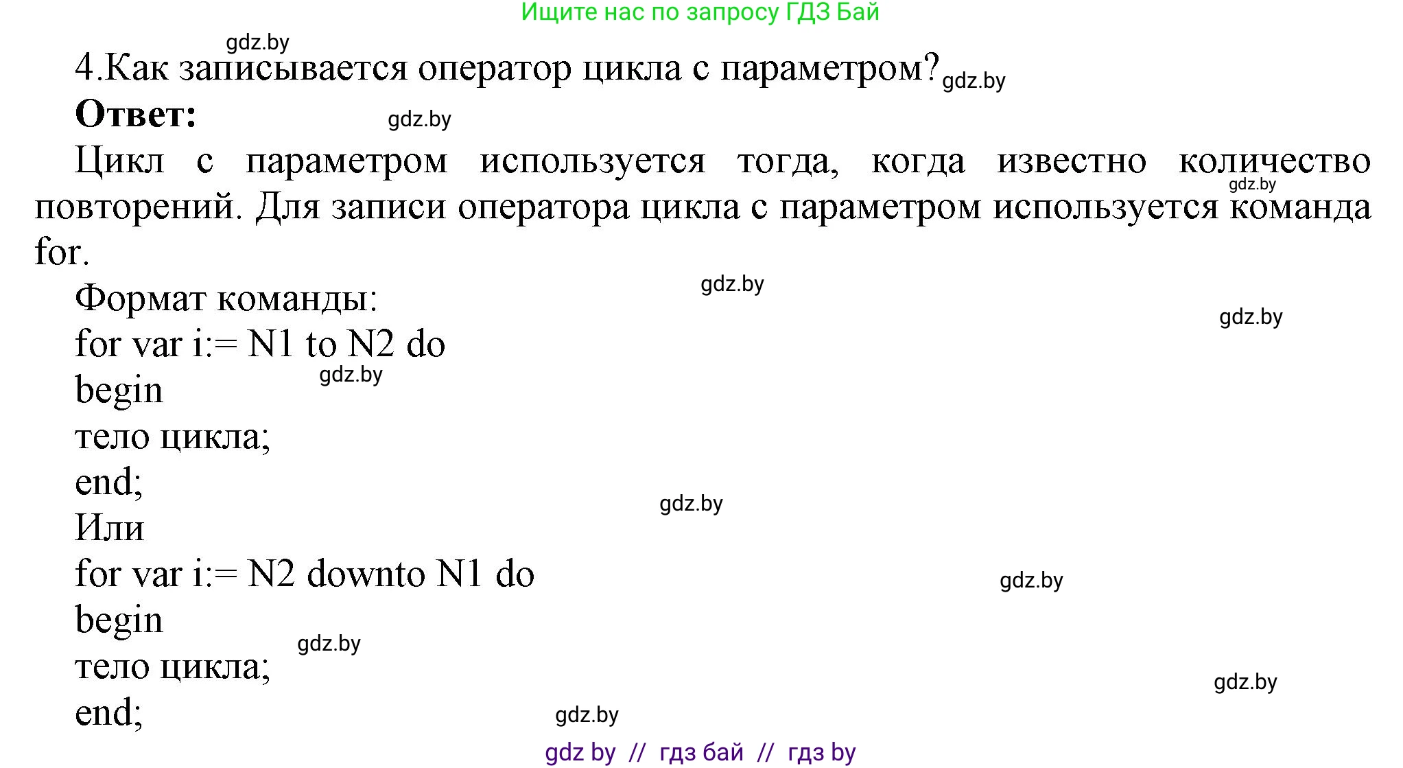 Информатика, 8 класс Учебник, авторы: Котов Владимир Михайлович, Лапо Анжелика Ивановна, Быкадоров Юрий Александрович, Войтехович Елена Николаевна, издательство Народная асвета, Минск, 2018, страница 87, номер 4, Решение