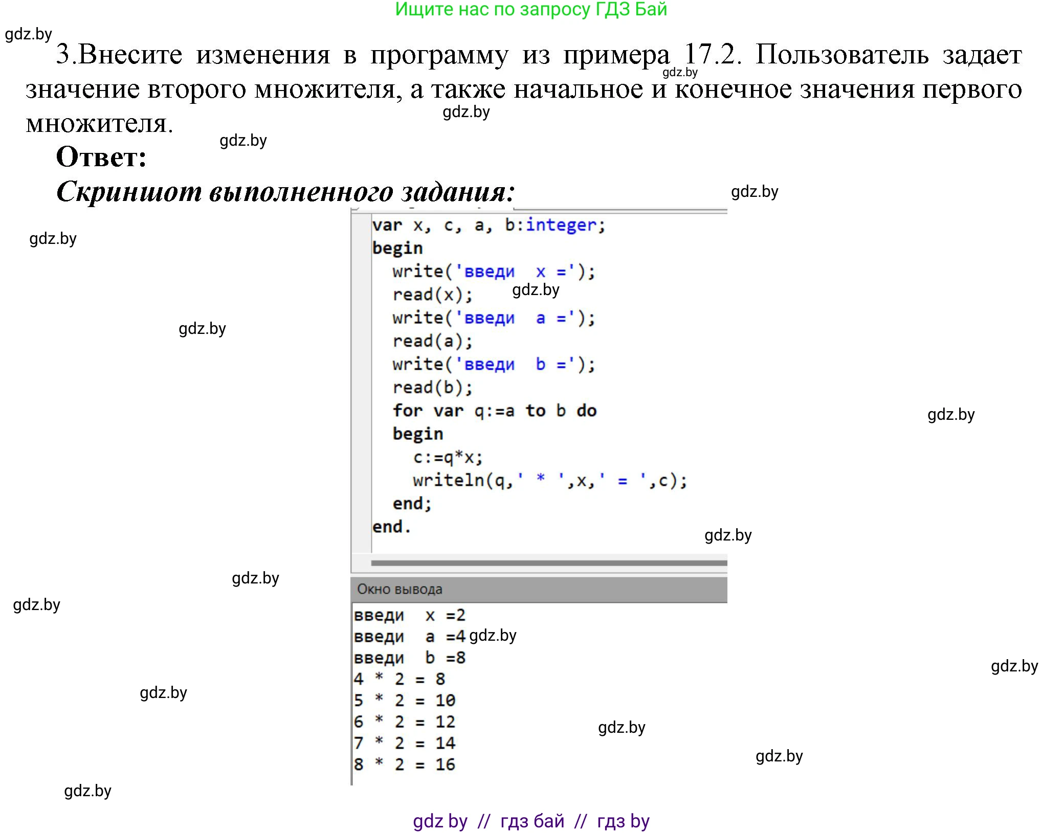 Информатика, 8 класс Учебник, авторы: Котов Владимир Михайлович, Лапо Анжелика Ивановна, Быкадоров Юрий Александрович, Войтехович Елена Николаевна, издательство Народная асвета, Минск, 2018, страница 88, номер 3, Решение
