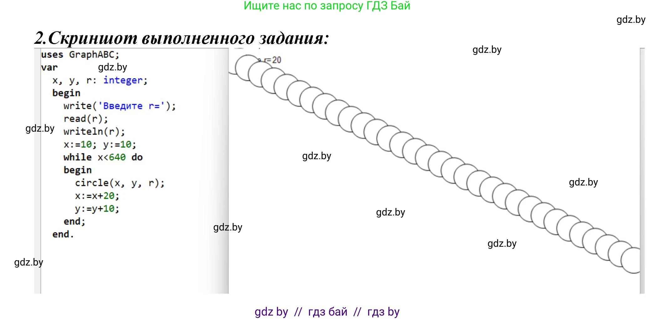 Информатика, 8 класс Учебник, авторы: Котов Владимир Михайлович, Лапо Анжелика Ивановна, Быкадоров Юрий Александрович, Войтехович Елена Николаевна, издательство Народная асвета, Минск, 2018, страница 88, номер 7, Решение (продолжение 2)