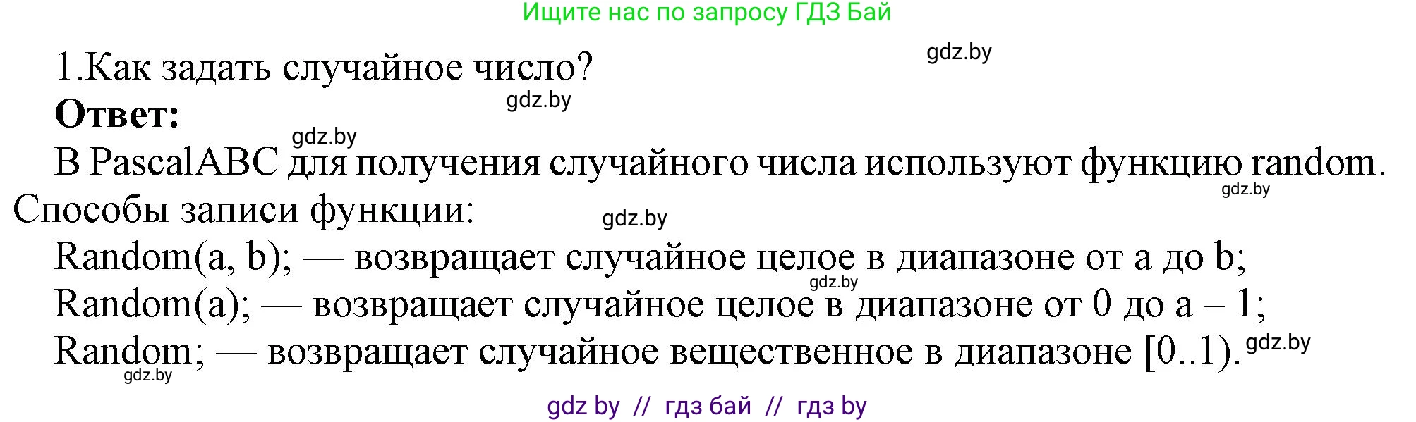 Информатика, 8 класс Учебник, авторы: Котов Владимир Михайлович, Лапо Анжелика Ивановна, Быкадоров Юрий Александрович, Войтехович Елена Николаевна, издательство Народная асвета, Минск, 2018, страница 95, номер 1, Решение